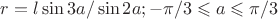 $r=l\sin 3a/\sin2a; -\pi/3\leqslant a \leqslant \pi/3$