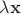 $\lambda \mathbf{x}$