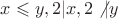 $x \leqslant y, 2|x ,2 \not | y$