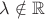 $\lambda \notin \mathbb{R}$