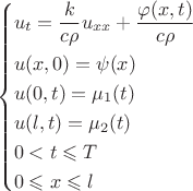$$\left\{
\begin{aligned}
    &u_t=\frac{k}{c\rho}u_{xx}+\frac{\varphi(x,t)}{c\rho} \\
    &u(x,0)=\psi(x) \\
    &u(0,t)=\mu_1(t) \\
    &u(l,t)=\mu_2(t) \\
    &0<t\leqslant T \\
    &0 \leqslant x \leqslant l
\end{aligned}
\right.$$