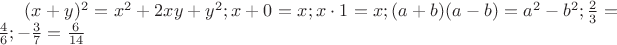 $(x+y)^2=x^2+2xy+y^2;x+0=x;x\cdot1=x;(a+b)(a-b)=a^2-b^2;\frac{2}{3}=\frac{4}{6};-\frac{3}{7}=\frac{6}{14}$