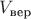 $V_\text{вер}$