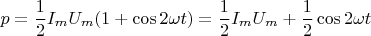 $$
p=\frac{1}{2}I_mU_m(1+\cos{2\omega t})=\frac{1}{2}I_mU_m+\frac{1}{2}\cos{2\omega t}
$$