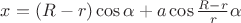 $x=(R-r)\cos\alpha+a \cos\frac {R-r} r \alpha$