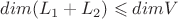 $dim(L_1 + L_2) \leqslant dim V$