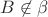 $B \not\in \beta$