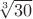 $\sqrt[3]{30}$