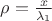$\rho=\frac{x}{\lambda_1}$