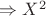 $ \Rightarrow X^2 $