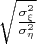 $\sqrt{\frac{\sigma_\xi^2}{\sigma_\eta^2}}$
