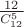 $\frac{12}{C_{12}^{5}}$