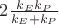 $2\frac{k_Ek_P}{k_E+k_P}$