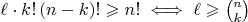$\ell \cdot k!\,(n-k)! \geqslant n! \iff \ell \geqslant \binom n k$