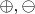 $\oplus, \ominus$