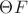 $\Theta F$