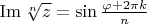 $ \operatorname{Im} \sqrt[n]{z} = \sin { \frac{\varphi+2 \pi k}{n} }$