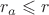 ${r}_{a}\leqslant r$