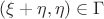 $(\xi+\eta,\eta)\in\Gamma$