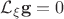 $\mathcal{L}_{\xi}\mathbf{g}=0$