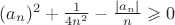 $(a_n)^2+\frac{1}{4n^2} - \frac{|a_n|}{n} \geqslant 0$