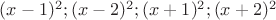 $(x-1)^2;(x-2)^2;(x+1)^2;(x+2)^2$