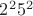 $2^2 и 5^2$