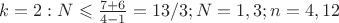 $k=2: N\leqslant\frac{7+6}{4 - 1}=13/3; N=1, 3; n=4, 12$ $k=2: N\leqslant\frac{7+6}{4 - 1}=13/3; N=1, 3; n=4, 12$