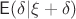 $\mathsf E(\delta | \xi+\delta)$