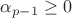 $\alpha_{p - 1} \geq 0$