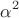 $$ \alpha^{2} $$