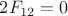 $2F_{12}=0$