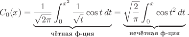 $$C_0(x)=
\underbrace{\dfrac{1}{\sqrt{2\pi}}\int_{0}^{x^2}\dfrac{1}{\sqrt{t}}\cos t\,dt}_
{\text{чётная ф-ция}}
   =\underbrace{\sqrt{\dfrac{2}{\pi}}\int_{0}^{x}\cos t^2\,dt}_{\text{нечётная ф-ция}}.$$