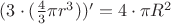 $(3\cdot(\frac43 \pi r^3))' = 4\cdot\pi R^2$