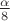 $\frac{\alpha}{8}$
