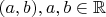 $(a, b), a, b \in \mathbb{R}$