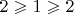 $2\geqslant 1\geqslant 2$