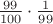 $\frac{ 99 }{ 100 } \cdot \frac{ 1 }{ 99}$