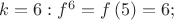 $k = 6: f^6 = f\left(5\right) = 6;$