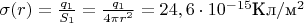 $\sigma(r) = \frac{q_1}{S_1}=\frac{q_1}{4\pi r^2} = 24,6\cdot10^{-15} \text{Кл}/\text{м}^2$