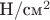 $\text{Н}/\text{см}^2$ $\text{Н}/\text{см}^2$