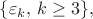 $\{\varepsilon_k,\, k\ge3\},$