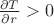$\frac{\partial T}{\partial r}>0$ $\frac{\partial T}{\partial r}>0$
