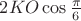 $2KO\cos \frac{\pi}{6}$