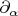 $\partial_\alpha$