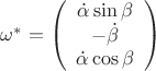 \omega^{*}=\left(\begin{array}{c}
\dot{\alpha}\sin\beta\\
-\dot{\beta}\\
\dot{\alpha}\cos\beta\end{array}\right)$ \omega^{*}=\left(\begin{array}{c}
\dot{\alpha}\sin\beta\\
-\dot{\beta}\\
\dot{\alpha}\cos\beta\end{array}\right)$
