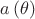 $\[{a\left( \theta  \right)}\]$