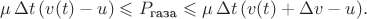 $$\mu\,\Delta t\,(v(t)-u)\leqslant P_\text{газа}\leqslant\mu\,\Delta t\,(v(t)+\Delta v-u).$$