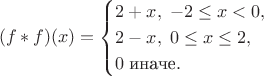 $$(f*f)(x)=\begin{cases}
2+x,\;-2\le x<0,\\
2-x,\;0\le x\le2,\\
0\;\mbox{иначе}. \end{cases}$$