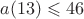 $a(13)\leqslant 46$